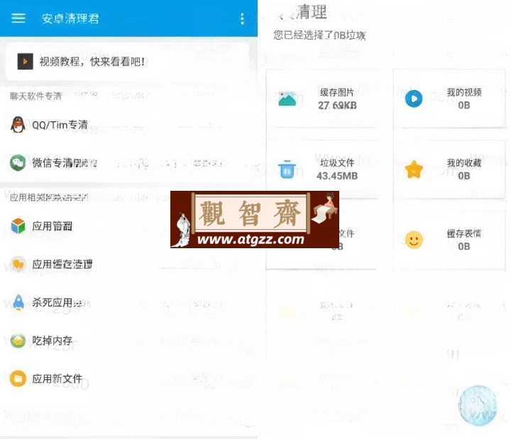 清理君v3.8.3 深度清理/管理/搜索文件-观智斋电商课程站