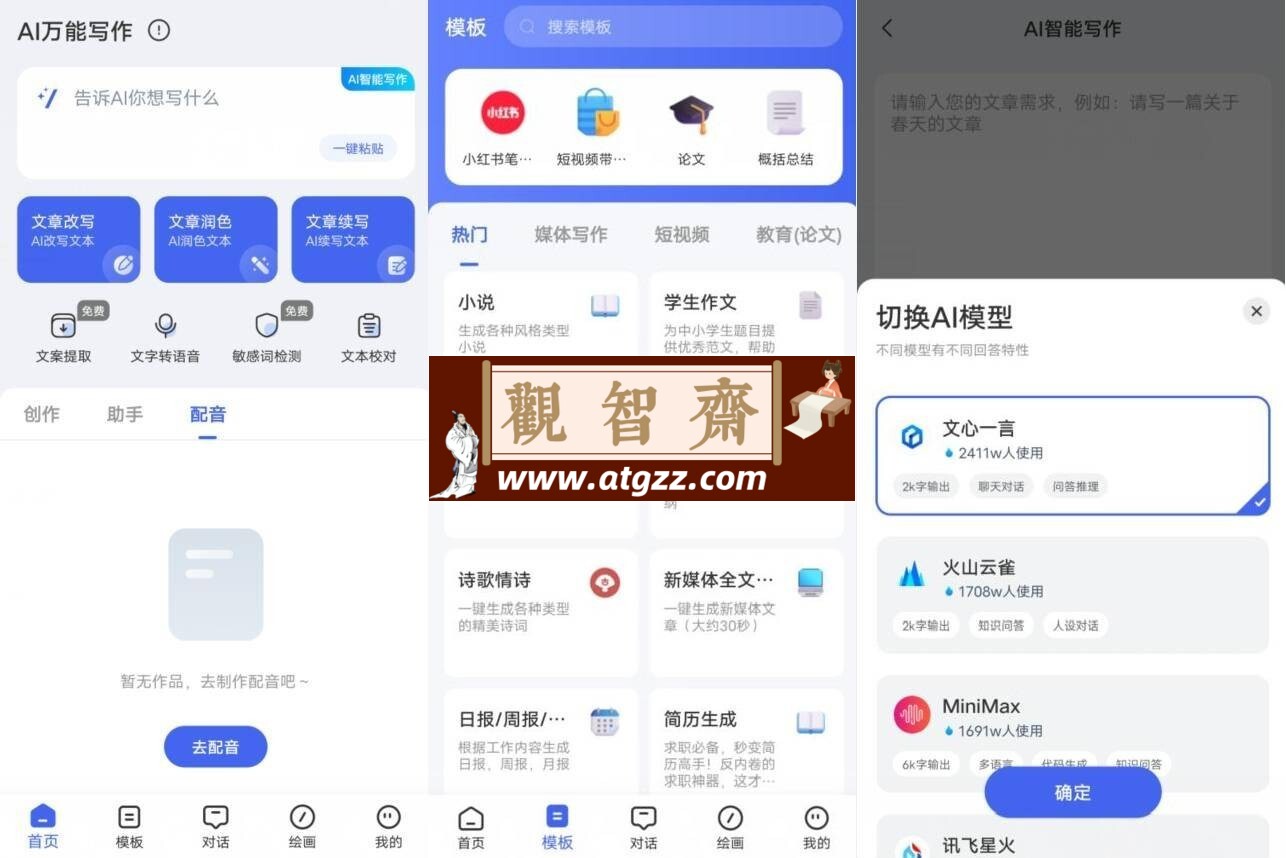 AI万能写作v1.0.12 高级版-观智斋电商课程站