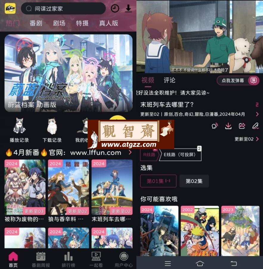 ELFun动漫v5.0.9 纯净版-观智斋电商课程站