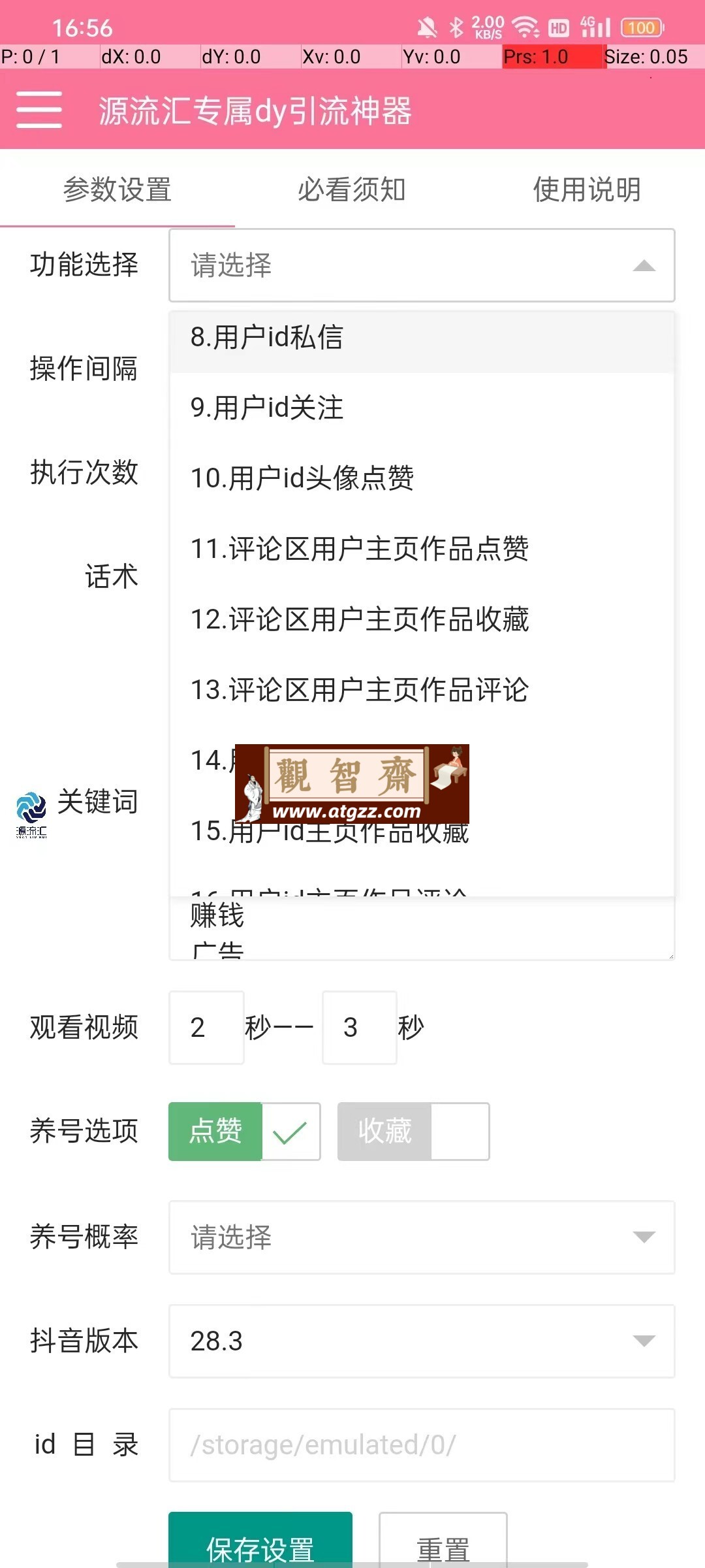 2024全网最强抖音全自动引流曝光工具-观智斋电商课程站