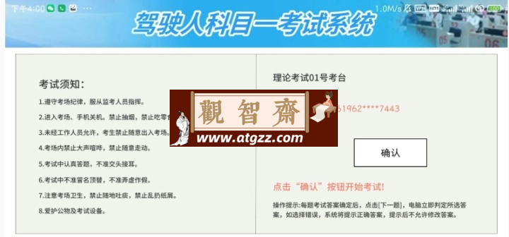 驾考题库大全 V1.0 去广告绿色版