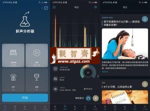 安卓鼾声分析器v2.18纯净版-观智斋电商课程站