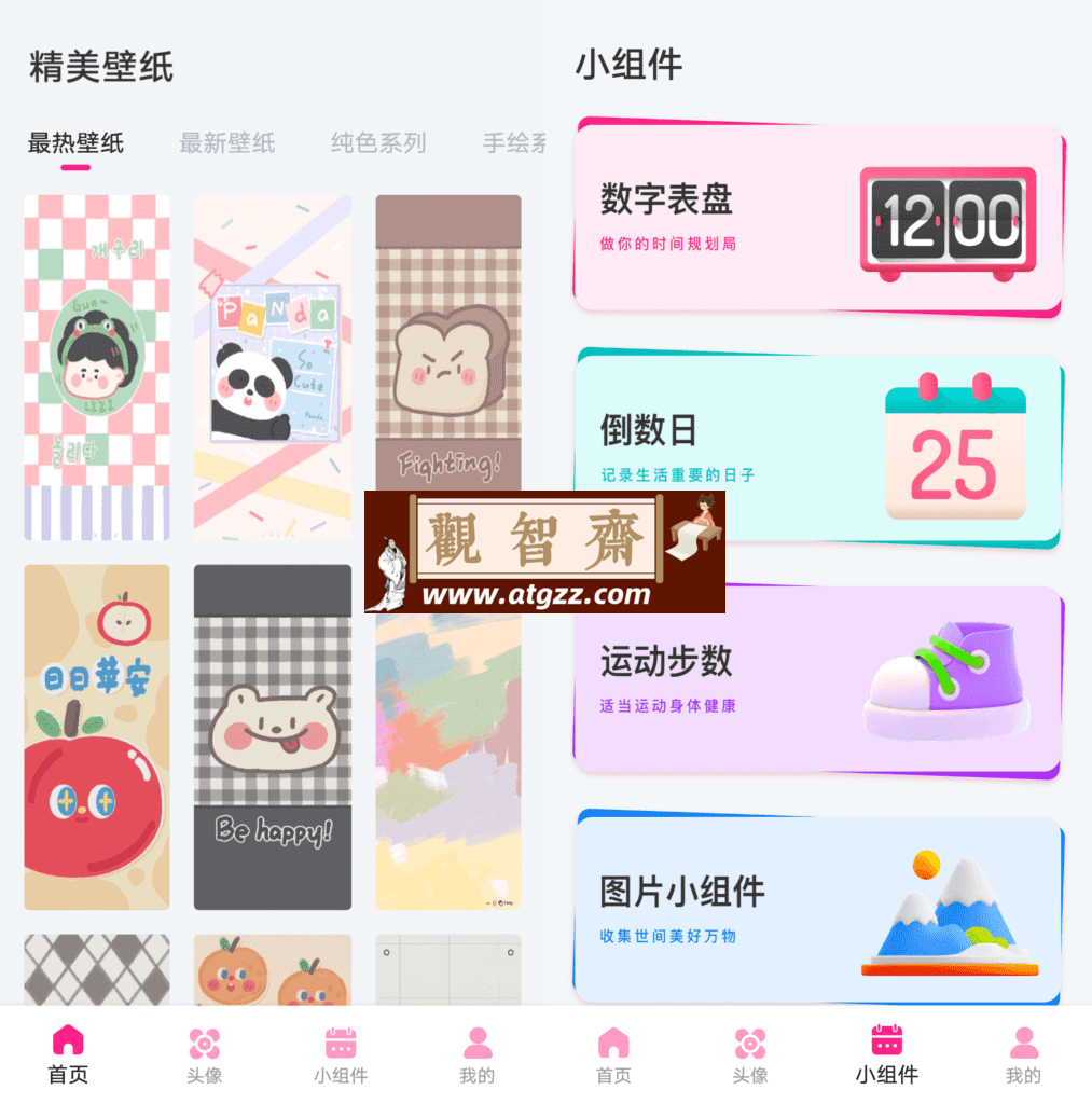 指尖小组件v1.0.0-观智斋电商课程站