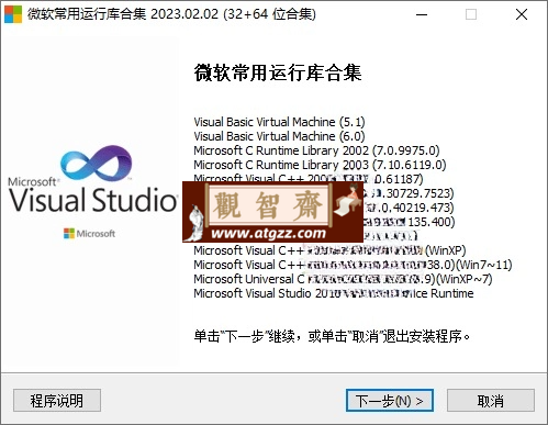 微软常用运行库2025.02.12-观智斋电商课程站