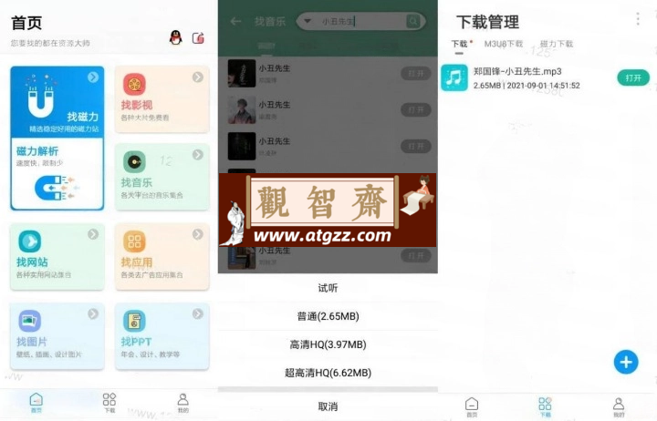 资源大师v1.5.1 集合多种常见资源本地爬虫工具-观智斋电商课程站