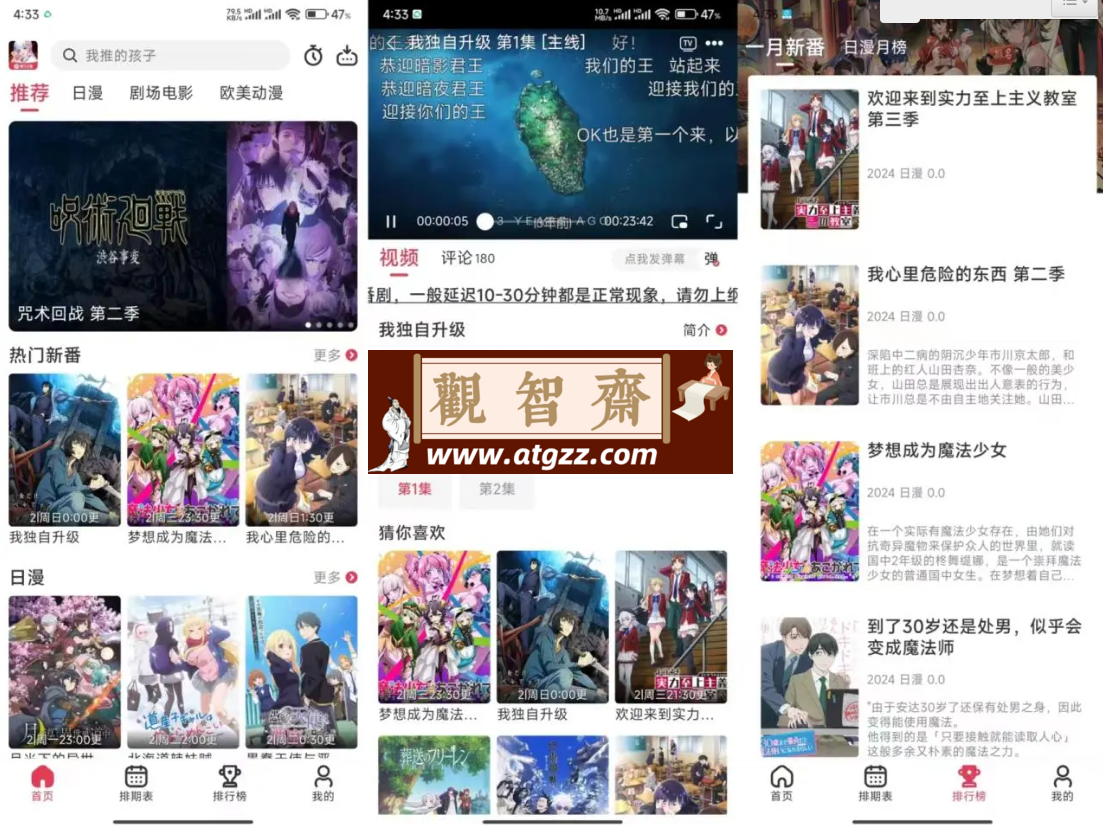 樱花动漫v1.0.1 去广告绿色版-观智斋电商课程站