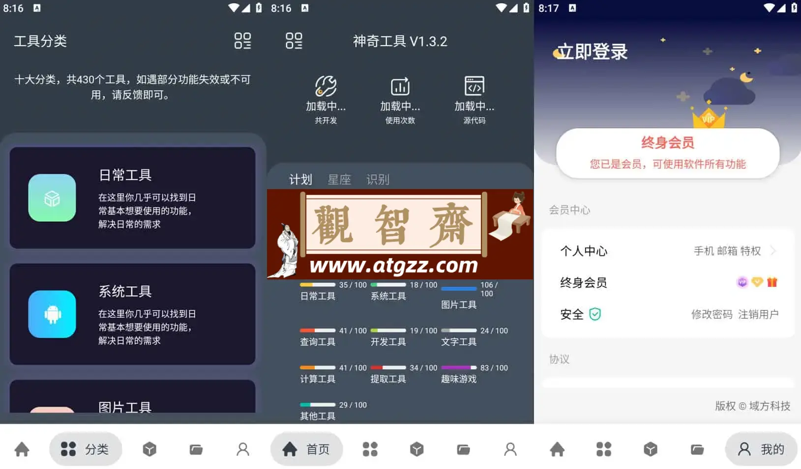 神奇工具v2.3.8 无广告解锁会员版 非常便捷好用的多功能工具箱-观智斋电商课程站