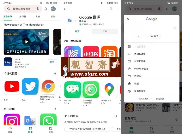 Google Play Store 谷歌应用商店v43.0.18-观智斋电商课程站
