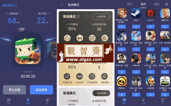 迅游手游加速器v5.6.9.5 高级版-观智斋电商课程站