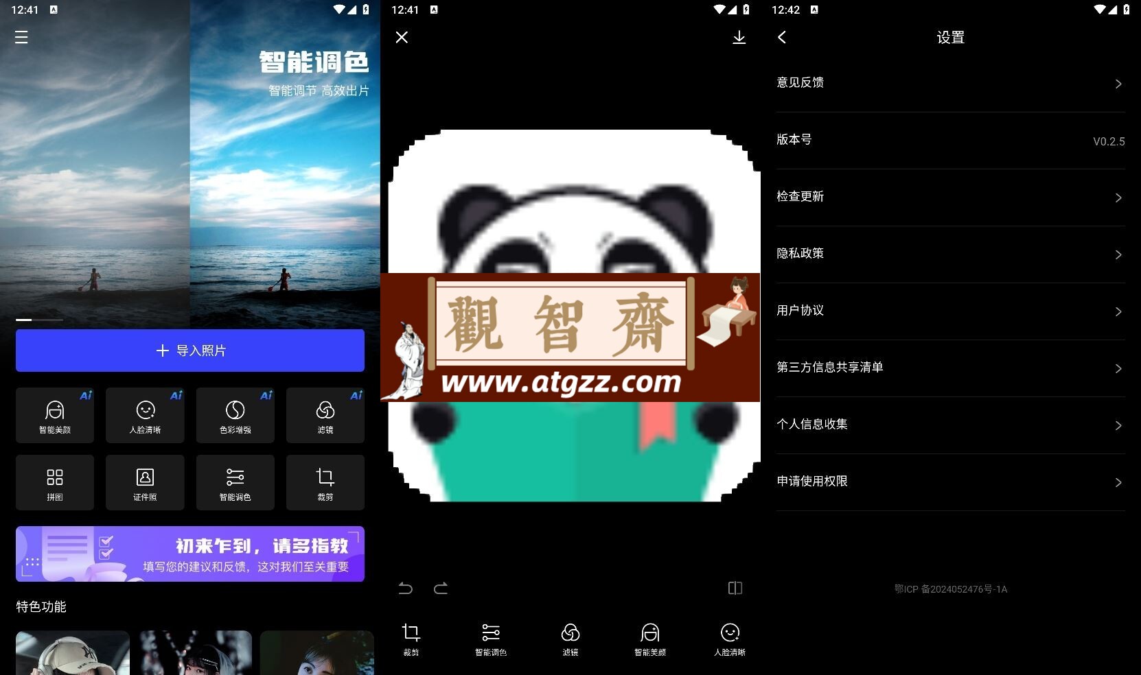 光影魔术手v0.2.5 一键出片-观智斋电商课程站