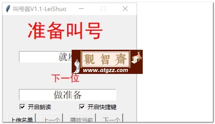 叫号器v1.1 语音叫号器-观智斋电商课程站