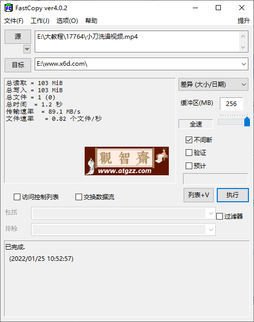FastCopy v5.4.5 文件快速复制工具-观智斋电商课程站