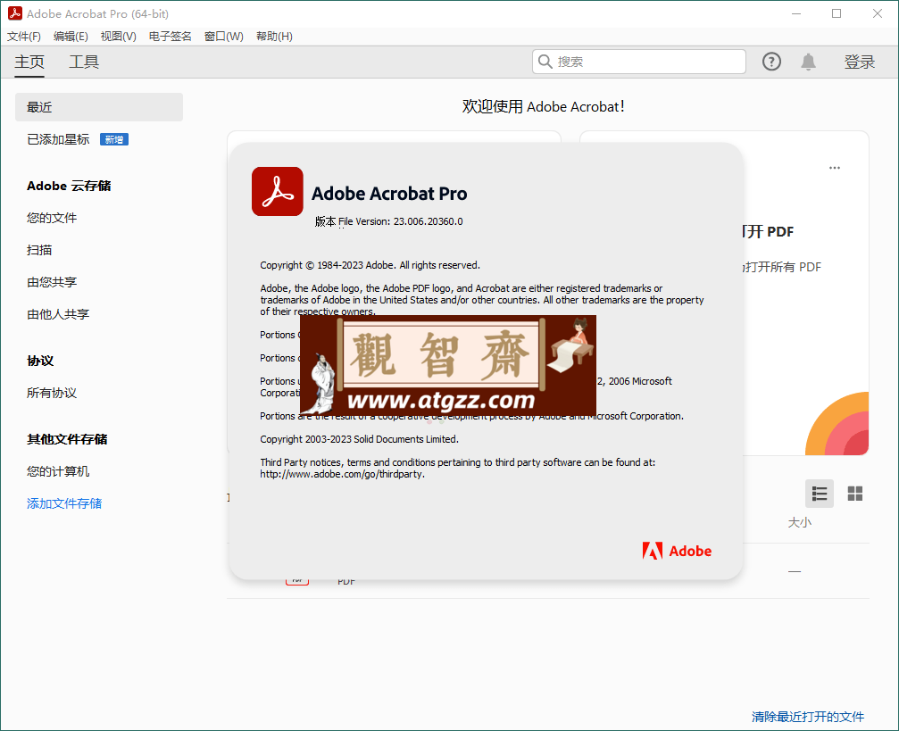 Acrobat Pro DC 2023.008.20458绿色版-观智斋电商课程站