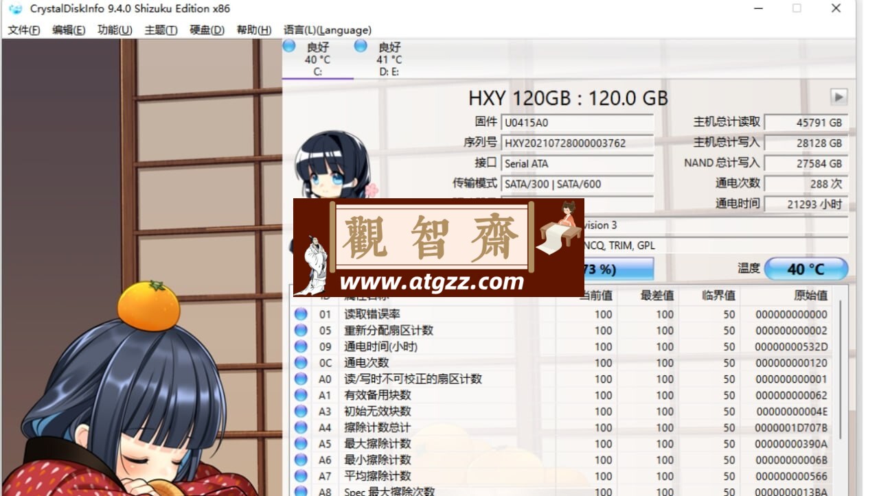 硬盘检测工具CrystalDiskInfo v9.4.0 正式版-观智斋电商课程站