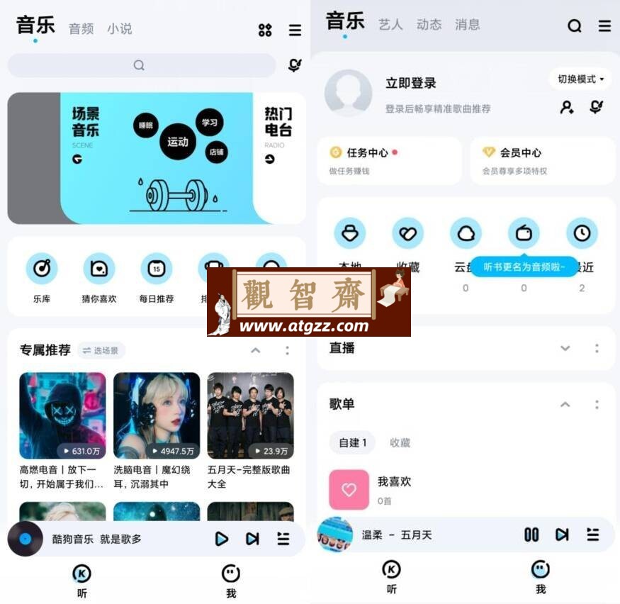 酷狗音乐v12.0.6 高级版-观智斋电商课程站