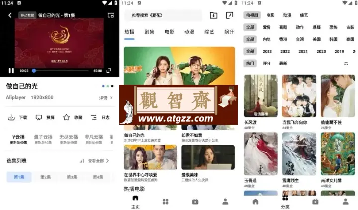 轻简视频v3.3.6 去广告纯净版 美剧、日剧、韩剧等-观智斋电商课程站