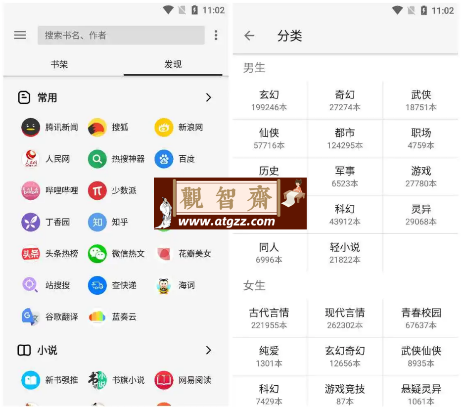 轻阅v12099 魔改纯净自带2000+优质书源-观智斋电商课程站