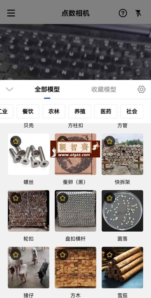 点数相机v2.8.0-观智斋电商课程站