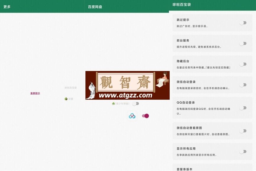 李跳跳v1.0 哆啦百宝袋绿化版-观智斋电商课程站