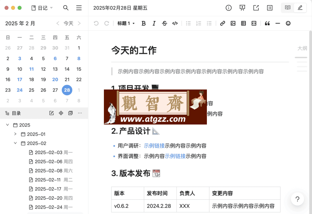 维克日记 vic diary v0.6.2-观智斋电商课程站