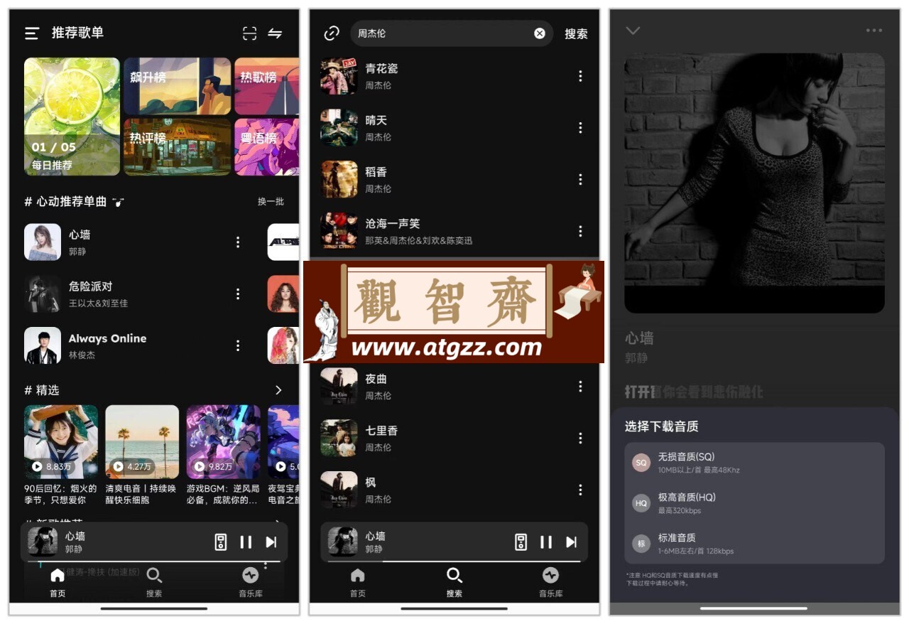 融乐v1.1.6 拥有海量音乐资源的第三方音乐软件，支持无损音质下载-观智斋电商课程站