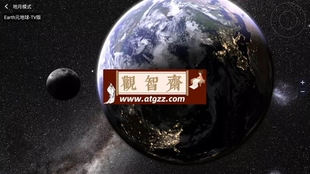 Earth 元地球 TV v2.0.5 电视端实景地图 Earth 元地球 TV v2.0.5 电视端实景地图
