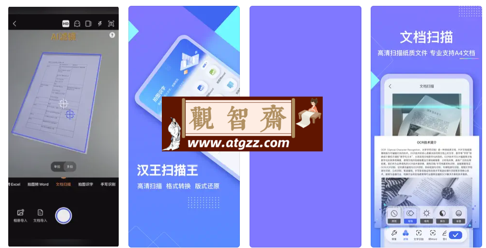 汉王扫描王v1.21.21 一款文档扫描软件，提供文档扫描、文字识别、PDF转换、OCR文本识别-观智斋电商课程站