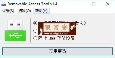 Removable Access tool v1.4绿色版-观智斋电商课程站