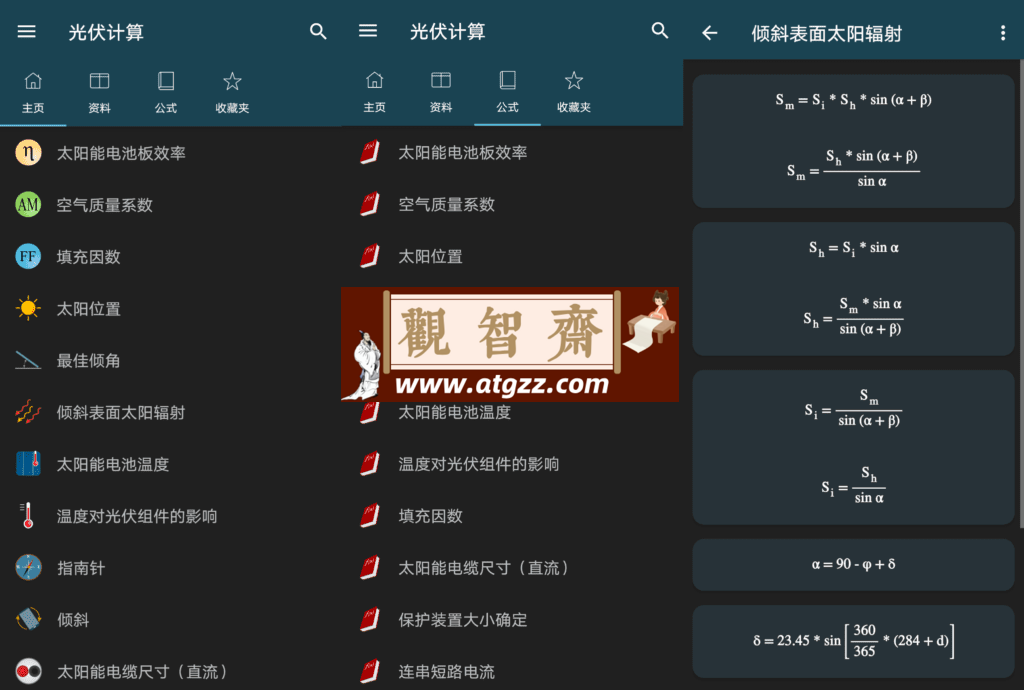 光伏计算v2.0.1 一款简单易用的光伏计算软件-观智斋电商课程站