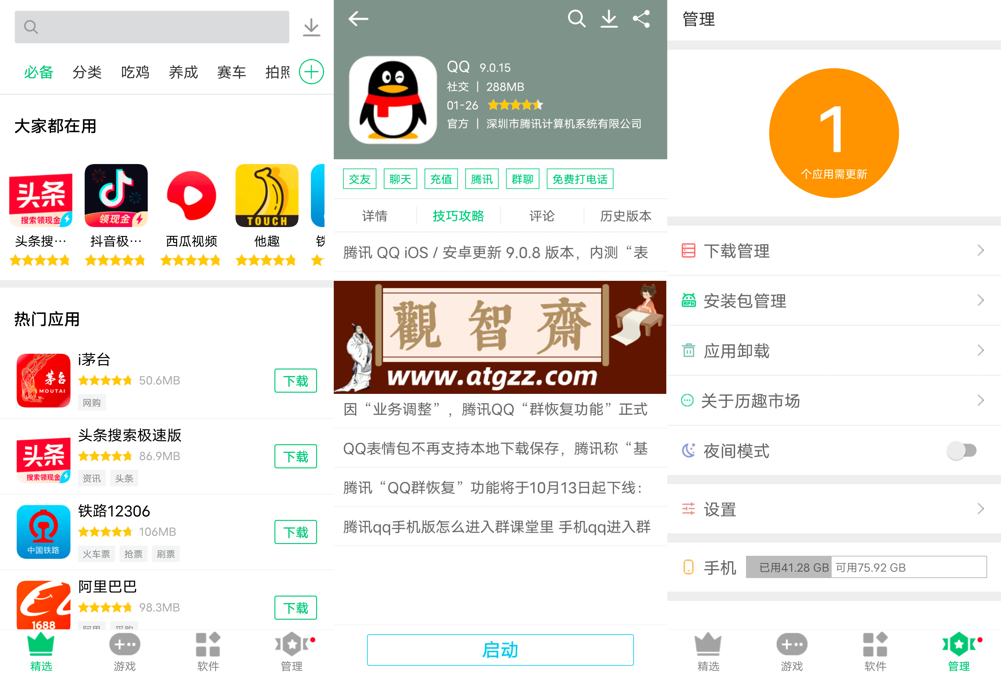 历趣市场v6.5.0 精简版-观智斋电商课程站