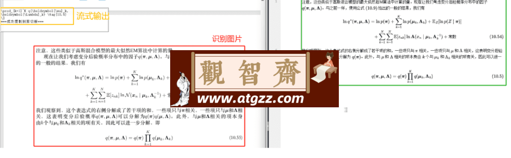MixTeX OCR识别v3.2.4-观智斋电商课程站
