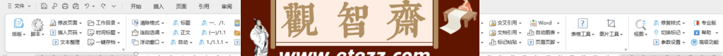 公文处理助手 Word WPS 插件 v2024.4.14