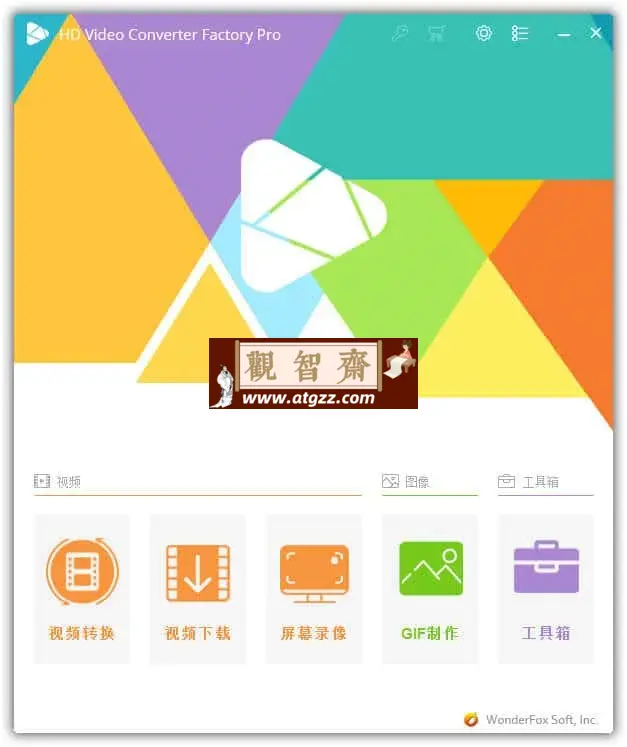 HD Video Converter Factory v26.9.0 中文解锁版 一款高清视频转换软件-观智斋电商课程站