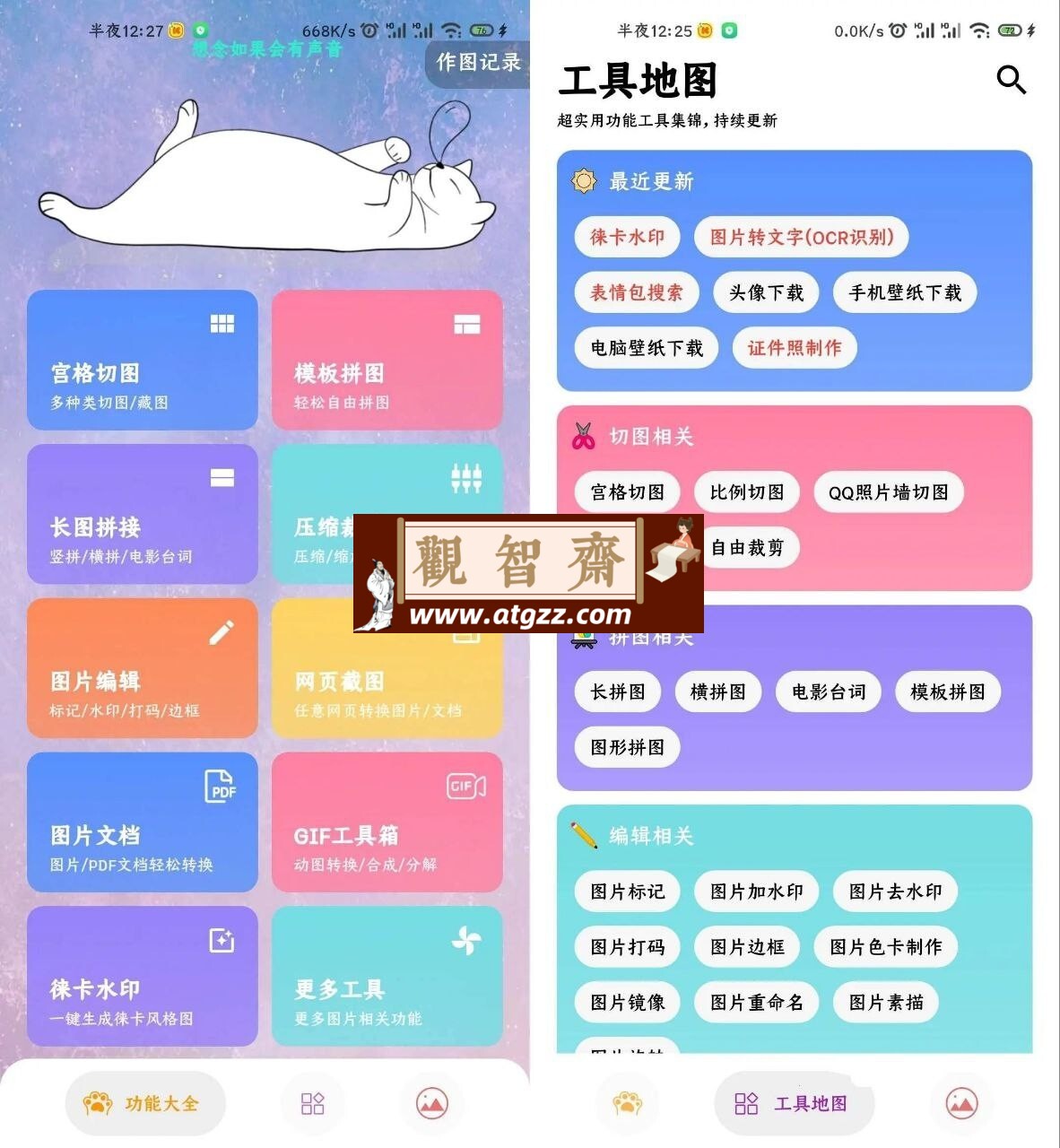 图叨叨v6.7.1 会员版多功能手机工具箱-观智斋电商课程站