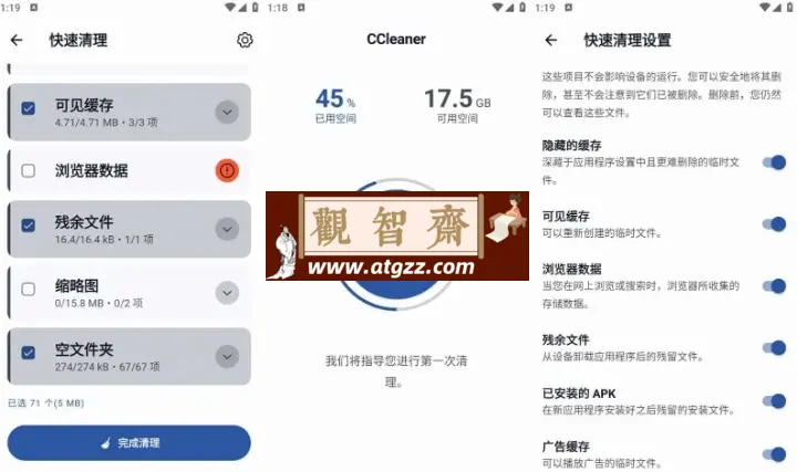 CCleaner v24.05.0 解锁专业版 安卓系统清理优化及隐私保护软件-观智斋电商课程站