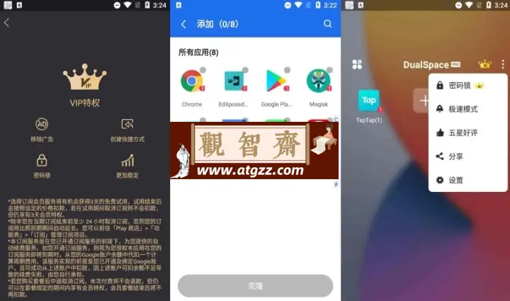 DualSpace v4.2.7 解锁专业版 双开空间，轻松使用多个社交网络帐户-观智斋电商课程站