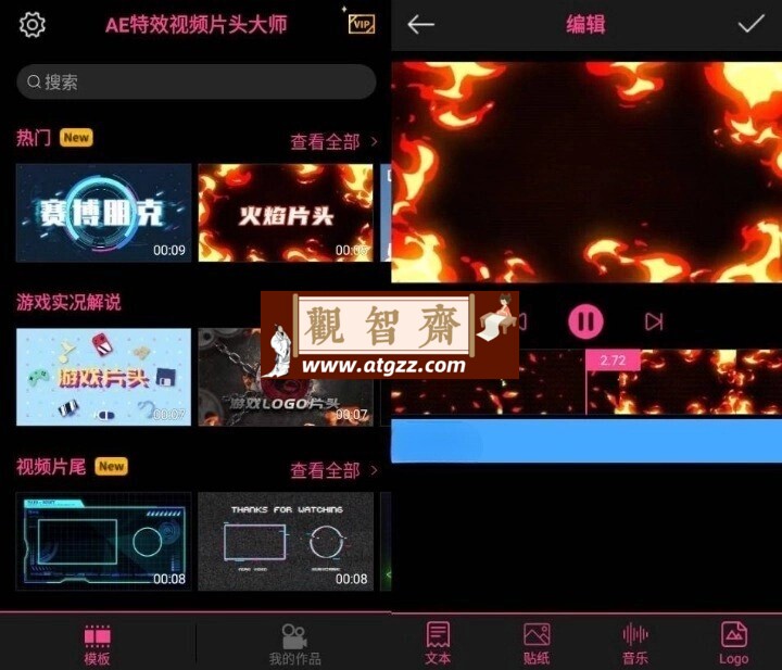 AE特效视频片头大师v2.3.2 高级版-观智斋电商课程站