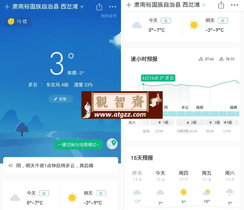 彩云天气v7.19.1纯净版 分钟级降雨预报-观智斋电商课程站