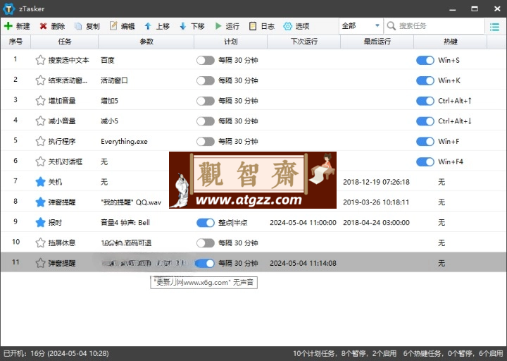 zTasker v1.95一键定时自动化任务-观智斋电商课程站