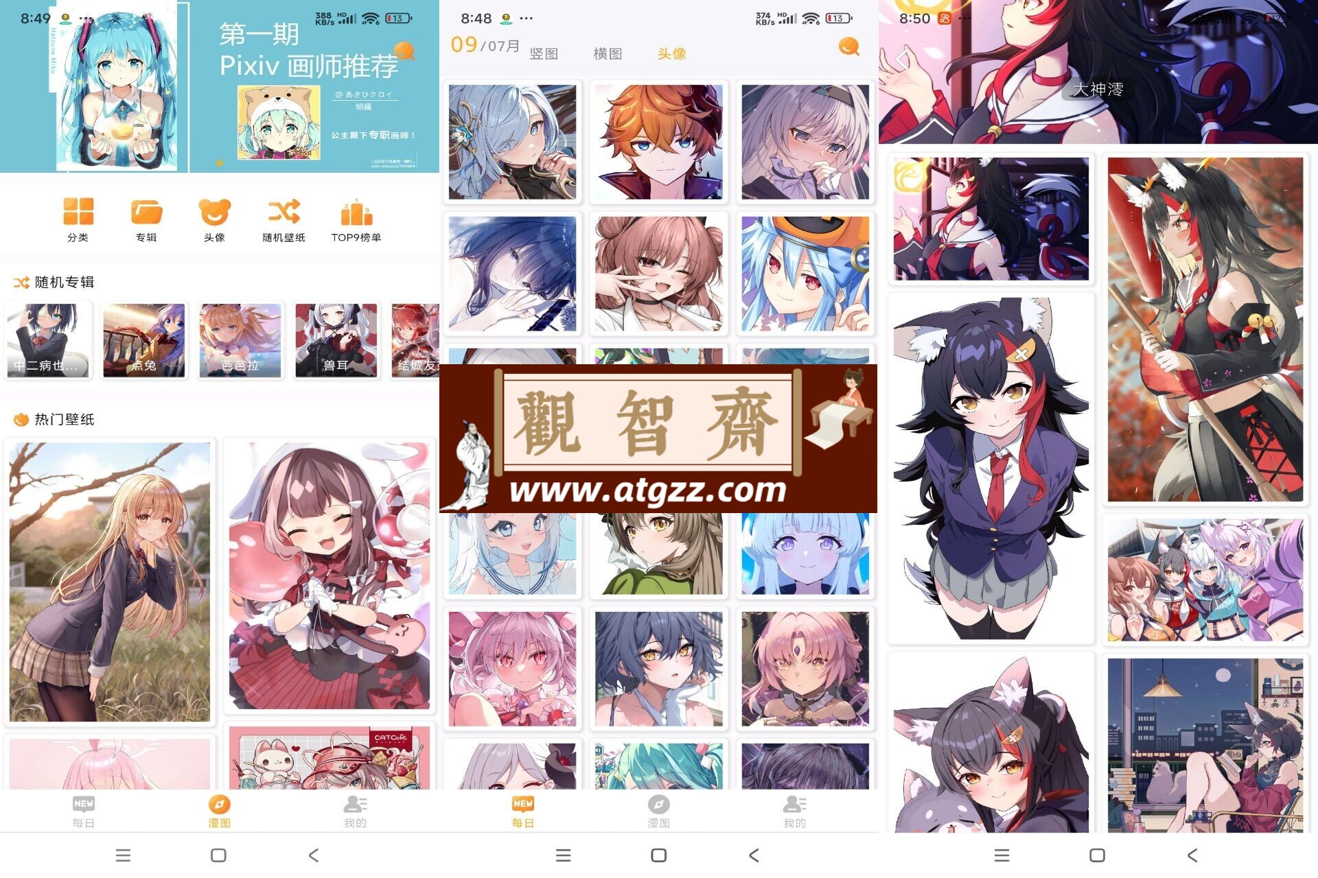 每日漫图v1.0 每天定时更新-观智斋电商课程站