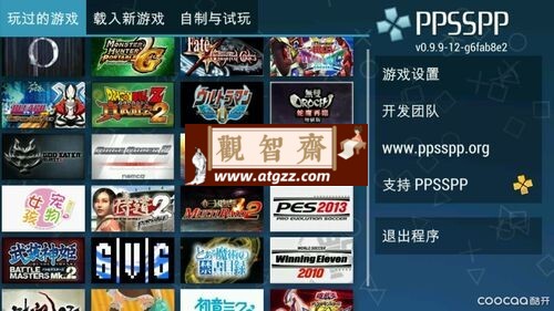 PPSSPP for v1.17 PSP模拟器 中文免费版-观智斋电商课程站