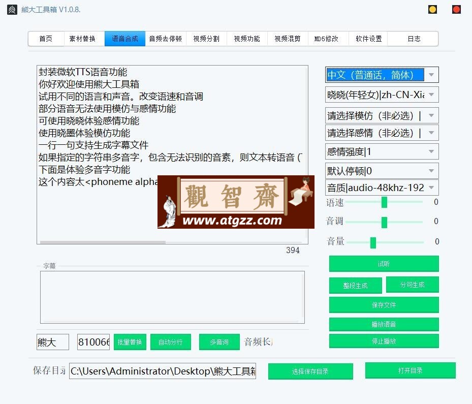 熊大工具箱v1.0.8 免费的视频混剪工具-观智斋电商课程站