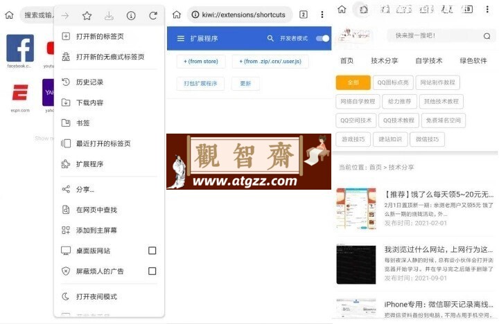 Kiwi浏览器v124.0.6327.3.0 非常强大的手机浏览器-观智斋电商课程站