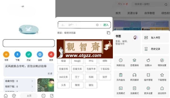 嗅觉浏览器v6.55 清爽版-观智斋电商课程站