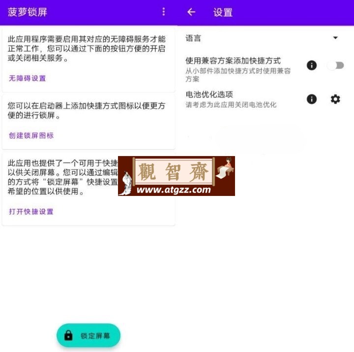 菠萝锁屏v1.40 开源版-观智斋电商课程站