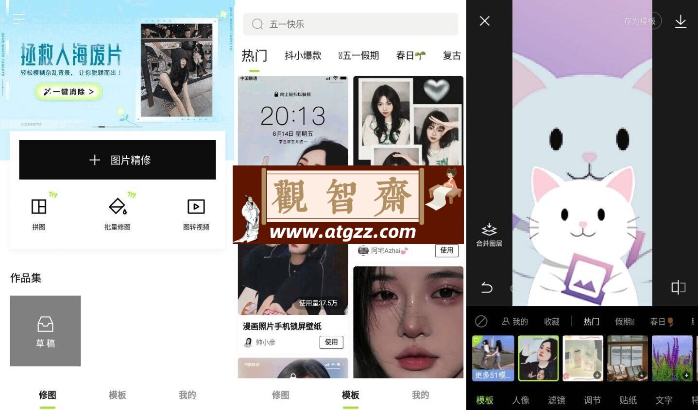 醒图v9.0.0 绿化版-观智斋电商课程站