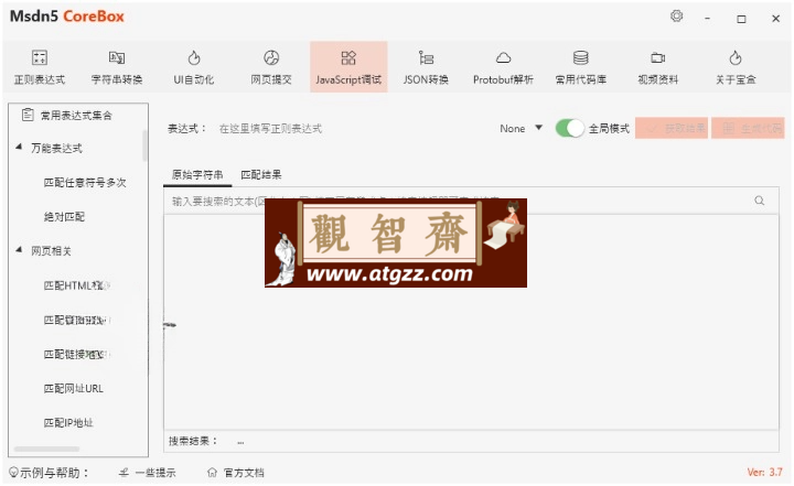 玄机宝盒v3.7.0便携版-观智斋电商课程站