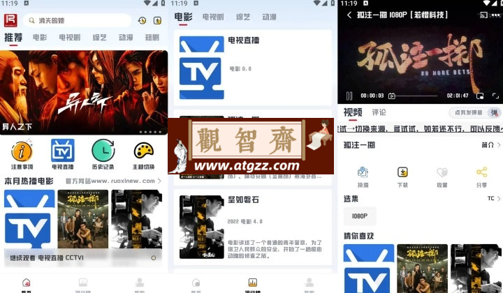 若惜追剧 v1.0.10 去广告纯净版-观智斋电商课程站