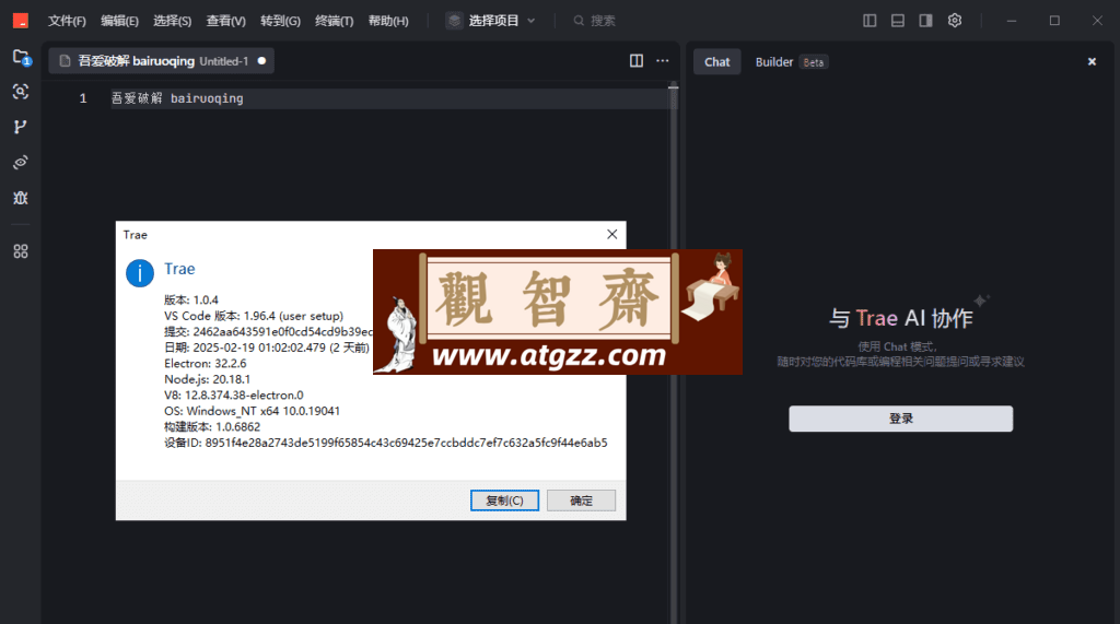 Trae AI编程工具v1.0.4 官方中文版-观智斋电商课程站