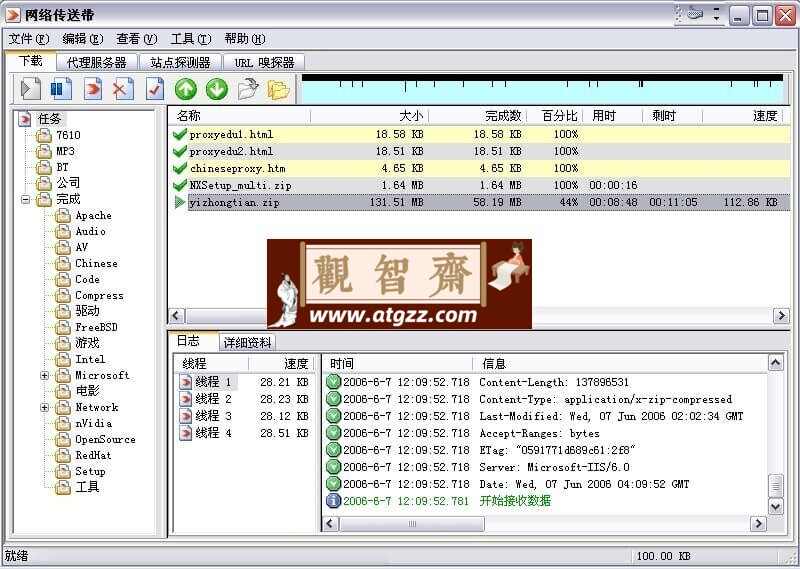 Windows 网络传送带v2.97-观智斋电商课程站